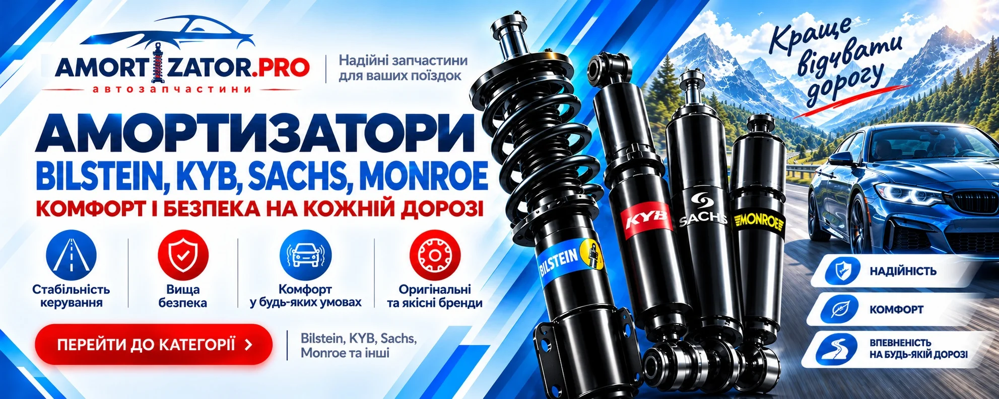 Амортизатори