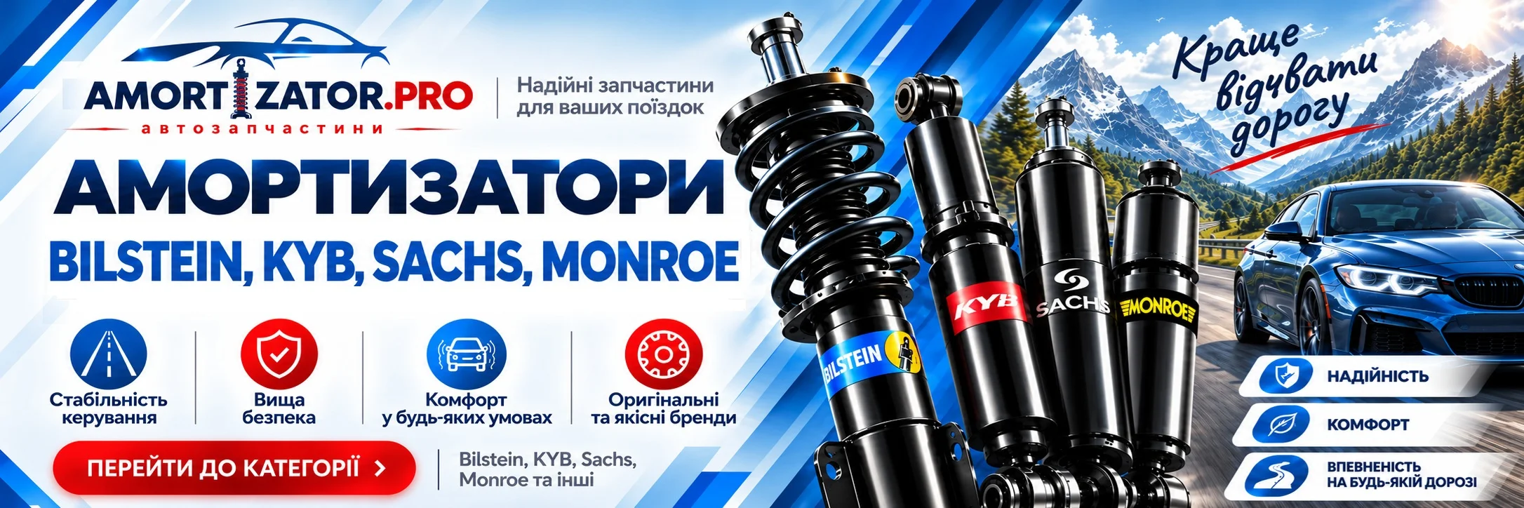 Амортизатори