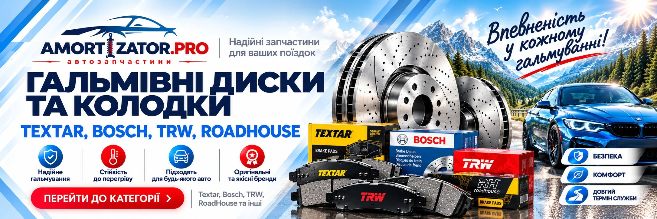 Тормозні Колодки