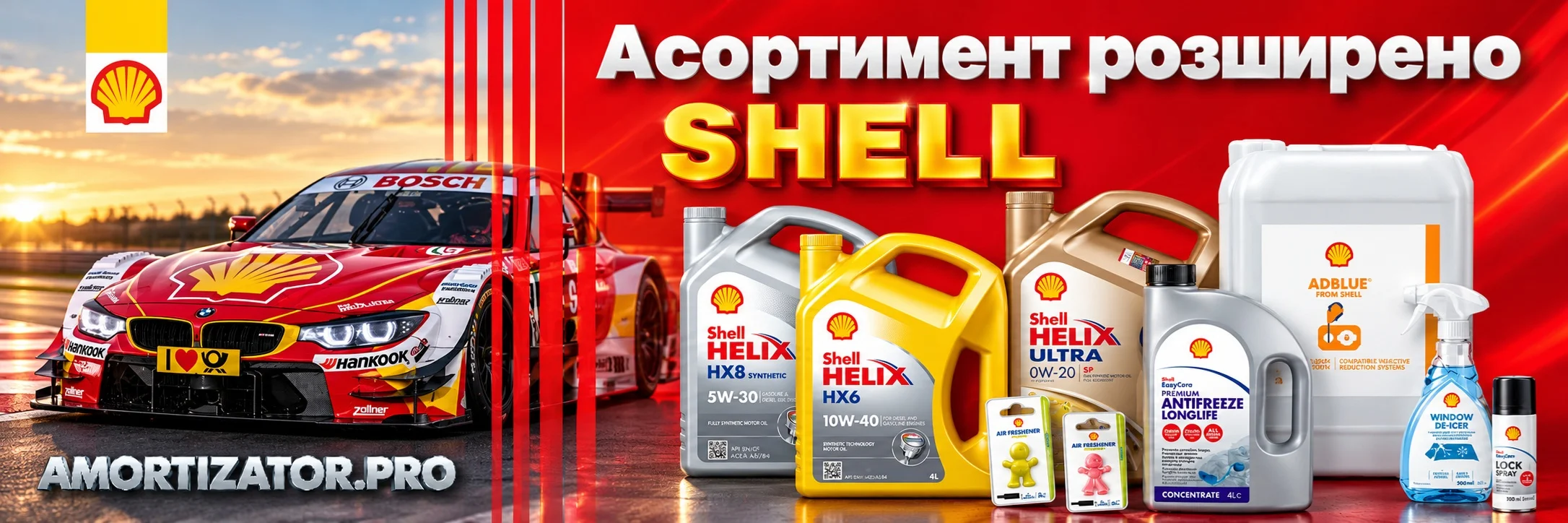 масло SHELL