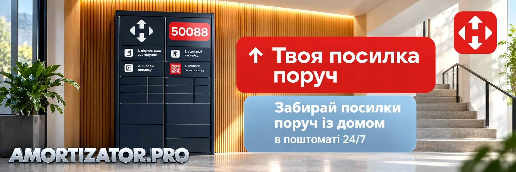 поштомат НП