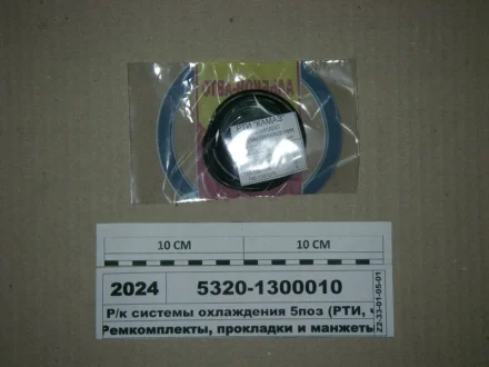 Р/к системи охолодження (5 найм.) АЛЬБІОН-АВТО 53201300010