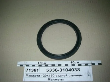 Сальник маточини задньої МАЗ 120х150-1,2 АЛЬБІОН-АВТО 53363104038