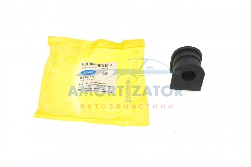 Втулка переднього стабілізатора ремонтна Trafic / Vivaro 01- 20.8 BELGUM PARTS BG1811N (фото 1)
