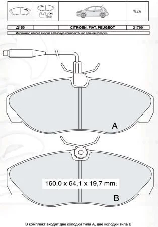 DAFMI INTELLI FIAT гальмівні колодки дискові (з датчик) Ducato 18 94-99 DAFMI / INTELLI D150E (фото 1)