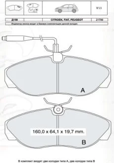 DAFMI INTELLI FIAT гальмівні колодки дискові (з датчик) Ducato 18 94-99 DAFMI / INTELLI D150E