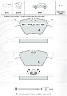 DAFMI INTELLI гальмівні колод. передн. BMW 3 (E90), BMW 5 (E60)(E61) DAFMI / INTELLI D255E