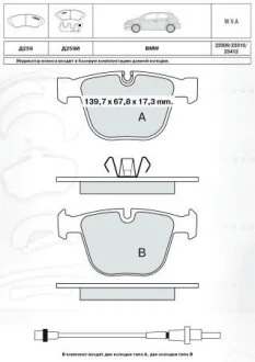 DAFMI INTELLI гальмівні колод. задн. BMW 5 Series (E60)(E61),7 Series (E65, E66) DAFMI / INTELLI D259E