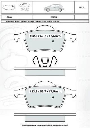 DAFMI INTELLI гальм. колод. задн. VOVLO S80,V70,XC70 DAFMI / INTELLI D268E (фото 1)