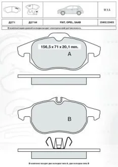 DAFMI INTELLI гальм. колод. передн. OPEL VECTRA C 00- DAFMI / INTELLI D271E