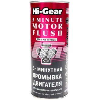 5-хвилинна промивка двигуна HI-GEAR HG2205