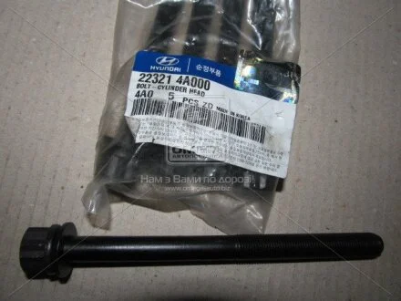 Болт ГБЦ (Mobis) Hyundai/Kia/Mobis 223214A000
