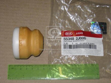 Відбійник Hyundai/Kia/Mobis 553482J000