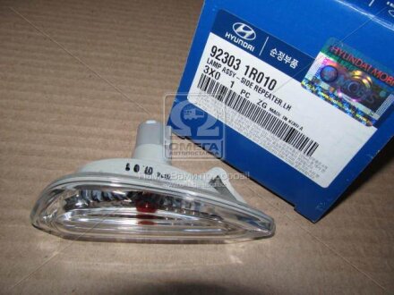 Повторювач поворотів лівий Hyundai/Kia/Mobis 923031R010