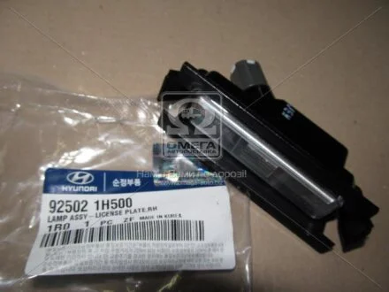 Ліхтар номерного знака пр Hyundai/Kia/Mobis 925021H500