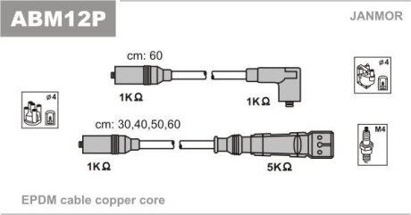 Дроти В/В (каучук) VW Golf II 1.8 -91, Golf III 1.4 91-/Skoda Octavia 1.6 96- JANMOR ABM12P