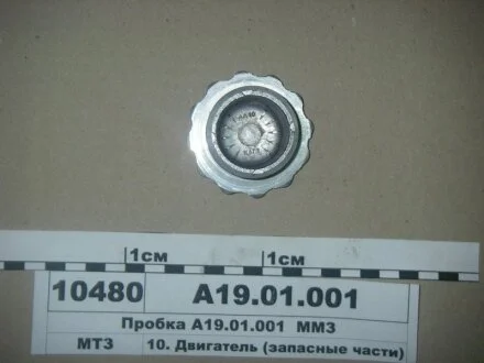 Кришка горловини ММЗ А1901001