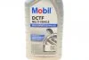 Олива трансмісійна DCTF Multi-Vehicle 1л MOBIL 156310 (фото 2)