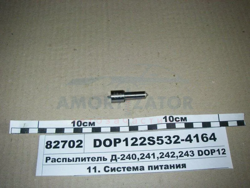 Розпилювач Д-240/243 (аналог 174.1112010-11.02) (Motorpal) MOTORPAL DOP122Р5333827 (фото 1)