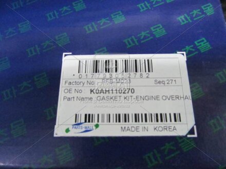 Повний комплект ущільнень, двигун PARTS-MALL PFB-M023