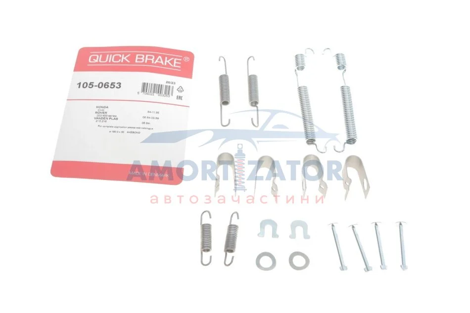 Комплект пружинок колодок стояночного гальма QUICK BRAKE 1050653 (фото 1)