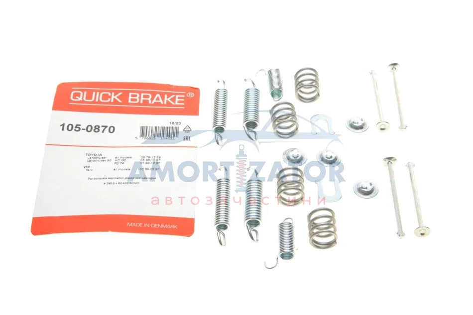 Комплект пружинок колодок стояночного гальма 105-0870 QUICK BRAKE 1050870 (фото 1)