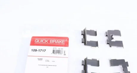 Комплект прижимних планок гальмівного супорту 109-1717 QUICK BRAKE 1091717