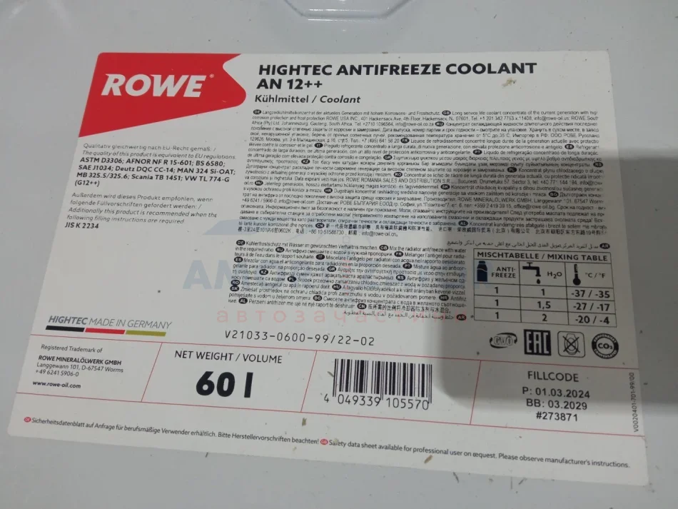 Антифриз HIGHTEC ANTIFREEZE COOLANT AN 12 ++ (60 L) ROWE 21033060099 (фото 1)