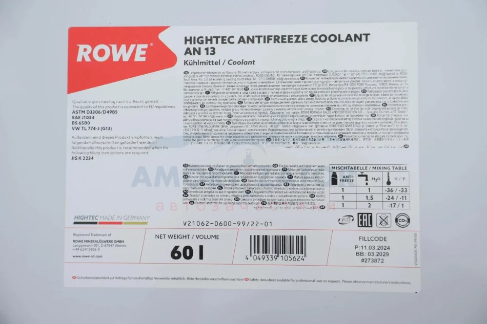 Антифриз HIGHTEC ANTIFREEZE COOLANT AN 13 (60 L) ROWE 21062060099 (фото 1)