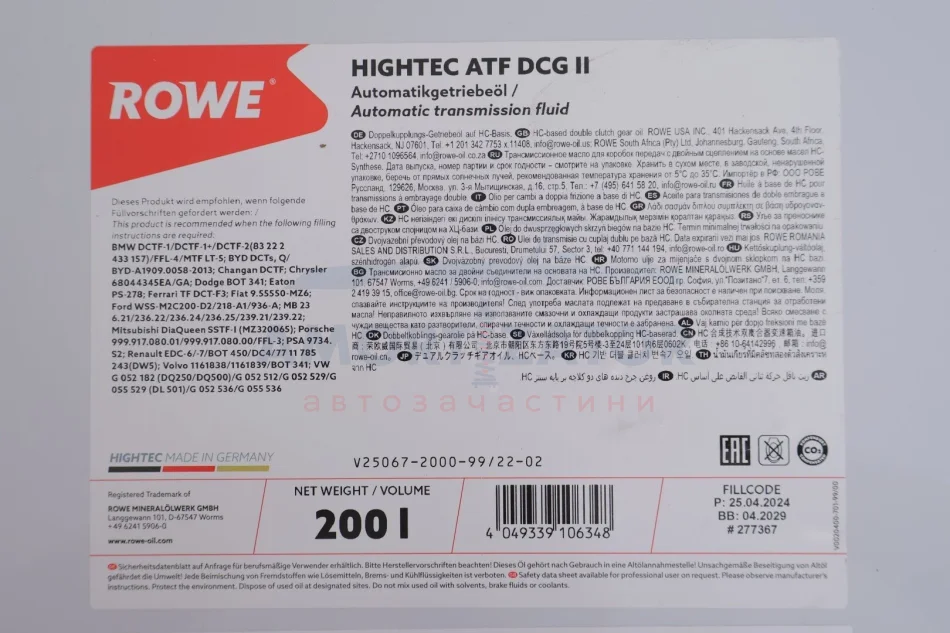 Олива трансмісійна HIGHTEC ATF DCG II (200 L) ROWE 25067200099 (фото 1)