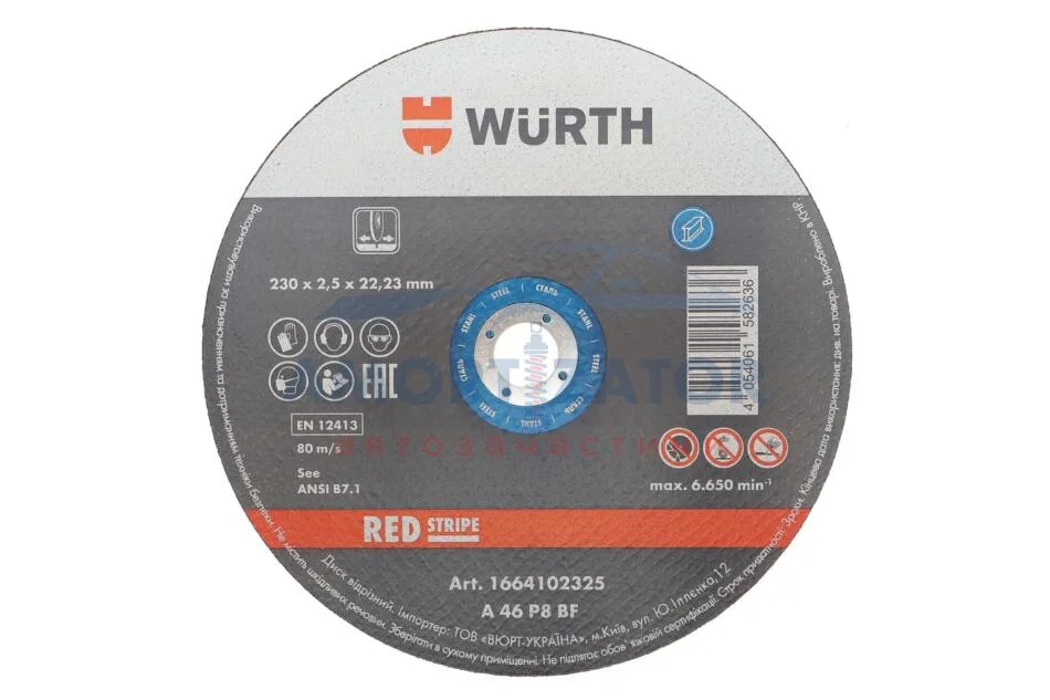 Диск відрізний для сталі 230x2.5x22.23 mm, RED STRIPE {арт. } WURTH 1664102325 (фото 1)